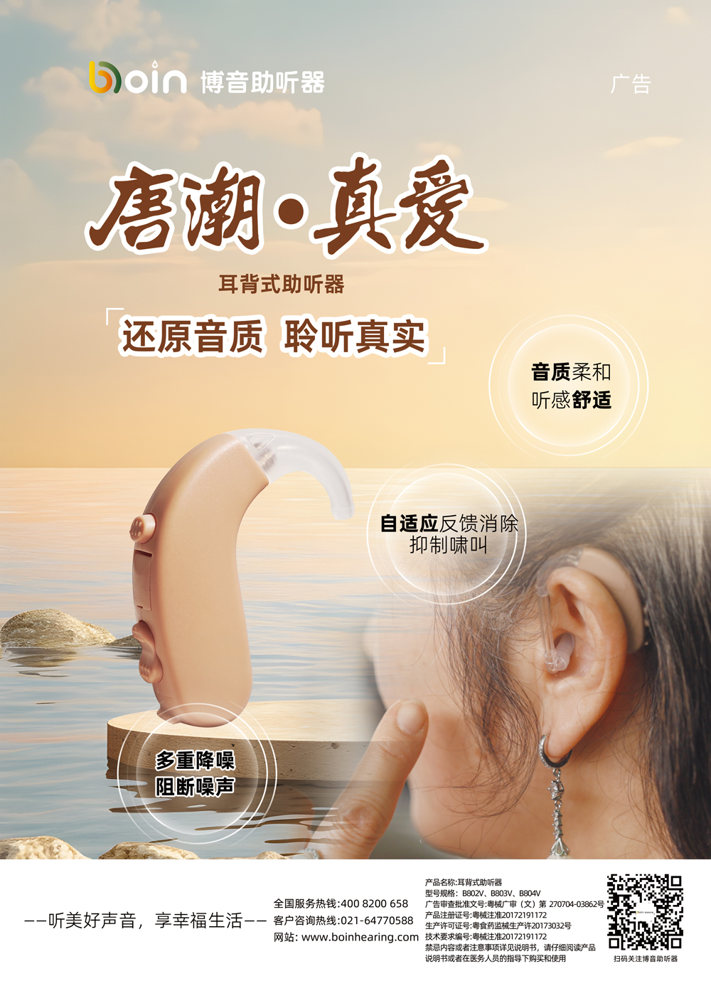 唐潮·真愛海報(bào)1-壓縮.jpg